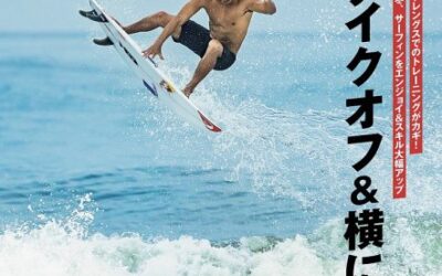 雑誌「SURFIN’ LIFE（サーフィンライフ）」